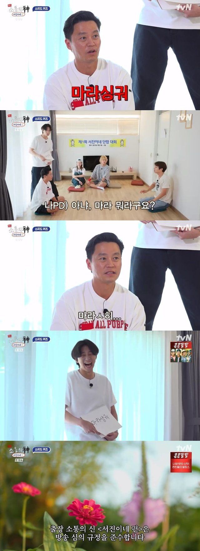 /사진='출장 소통의 신-서진이네 편' 화면 캡처