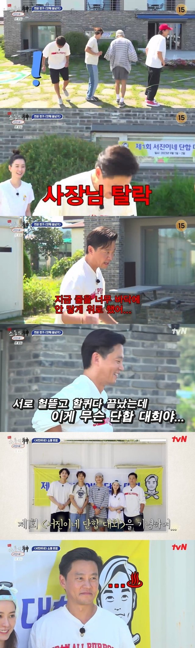 /사진='출장 소통의 신-서진이네' 화면 캡처