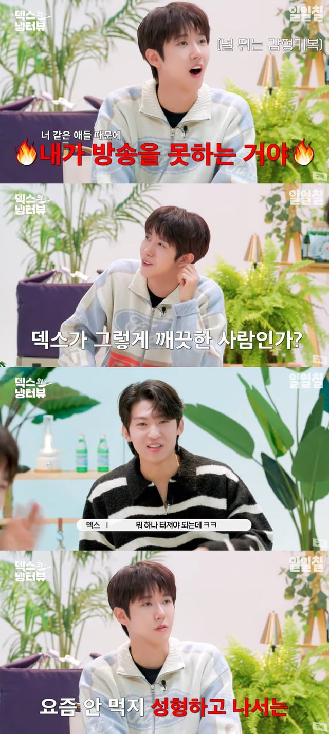 /사진=유튜브 채널 '덱스의 냉터뷰' 영상 캡처