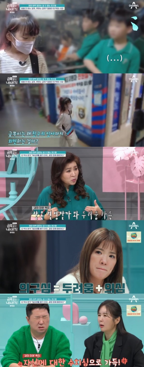 /사진='요즘 육아 - 금쪽같은 내새끼' 화면 캡처