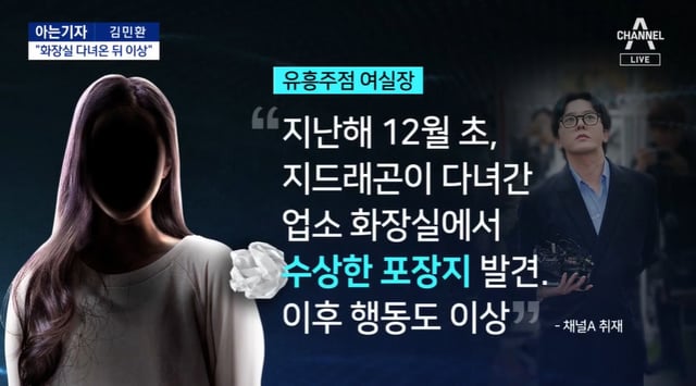 /사진=채널A '뉴스A'