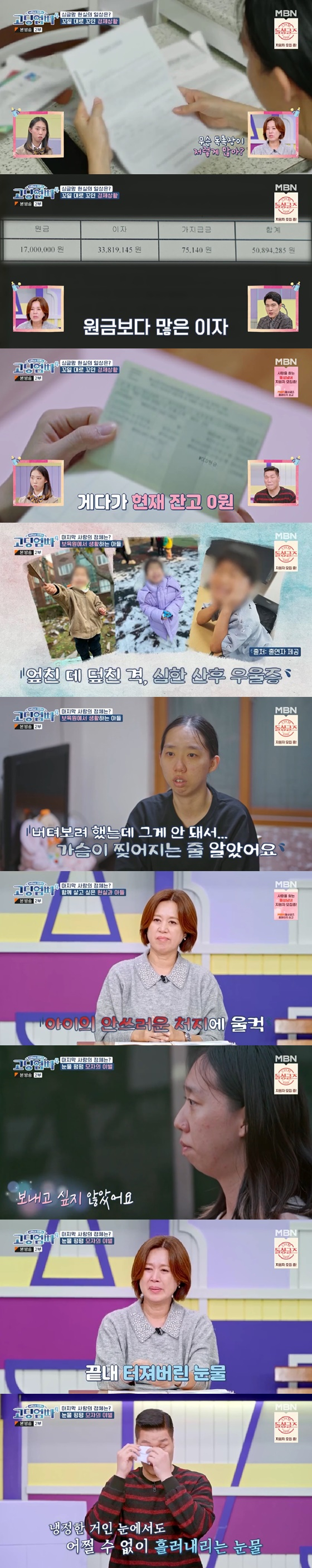 /사진=MBN 방송화면