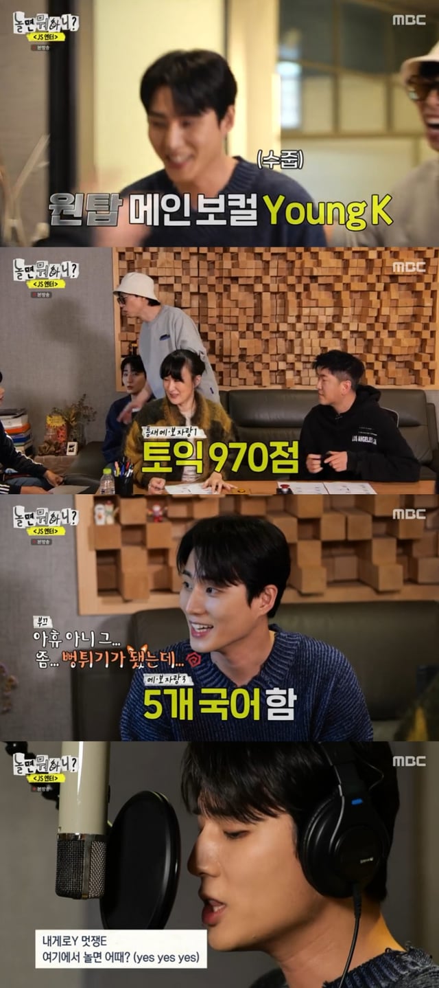 영케이 / 사진=MBC 놀면 뭐하니?