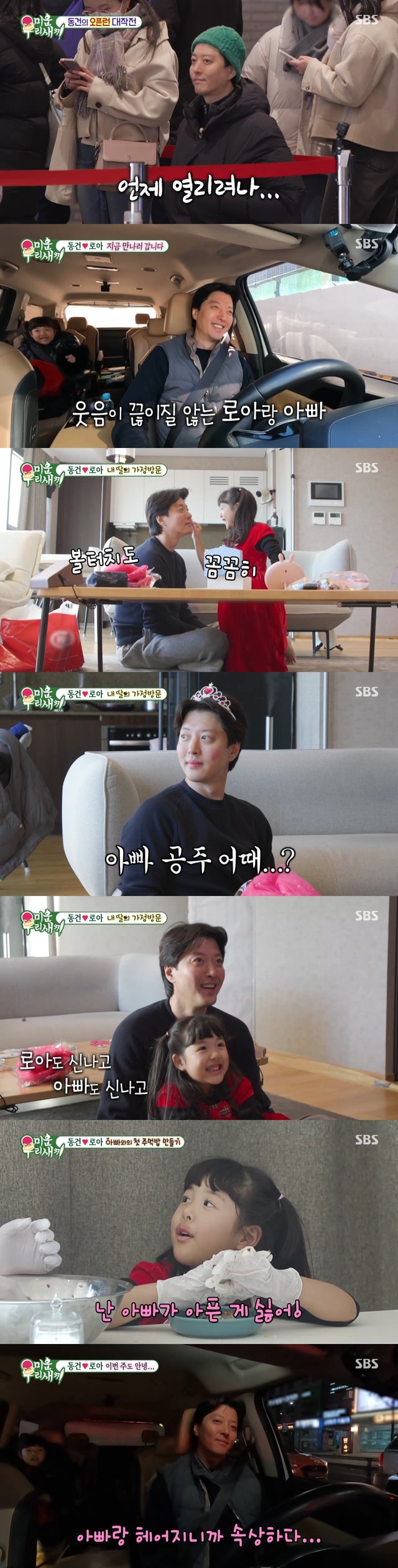 /사진='미운 우리 새끼' 방송 화면