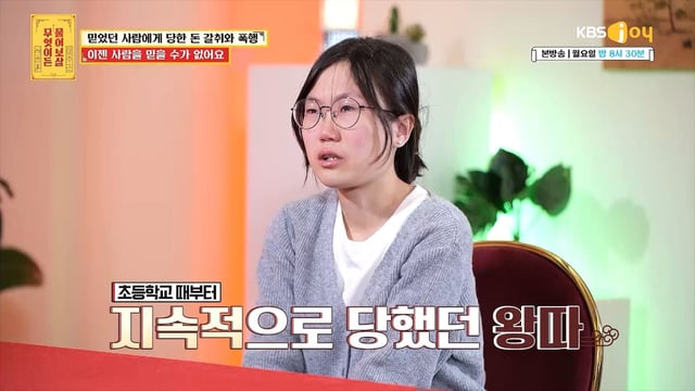 /사진= KBS Joy '무엇이든 물어보살'