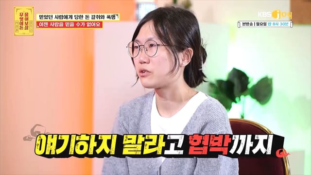 /사진= KBS Joy '무엇이든 물어보살'