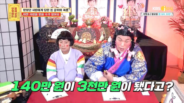/사진= KBS Joy '무엇이든 물어보살'