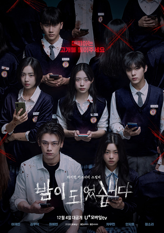 드라마 '밤이 되었습니다'/사진제공=이오콘텐츠그룹, 이오엔터테인먼트, STUDIO X+U