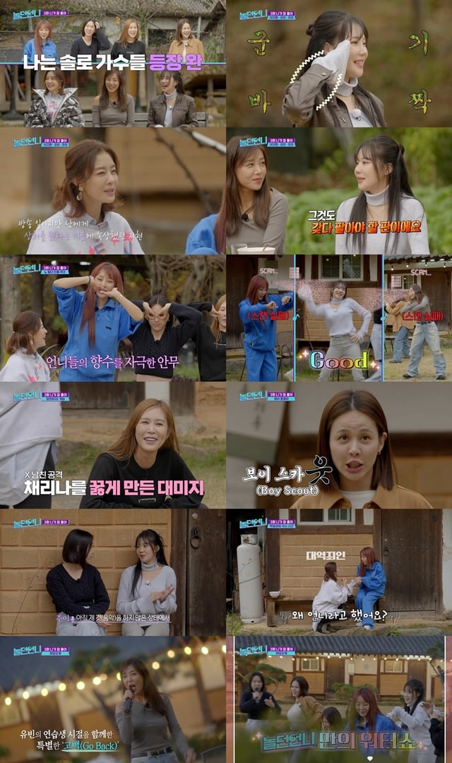 /사진=E채널 '놀던 언니' 방송 캡처