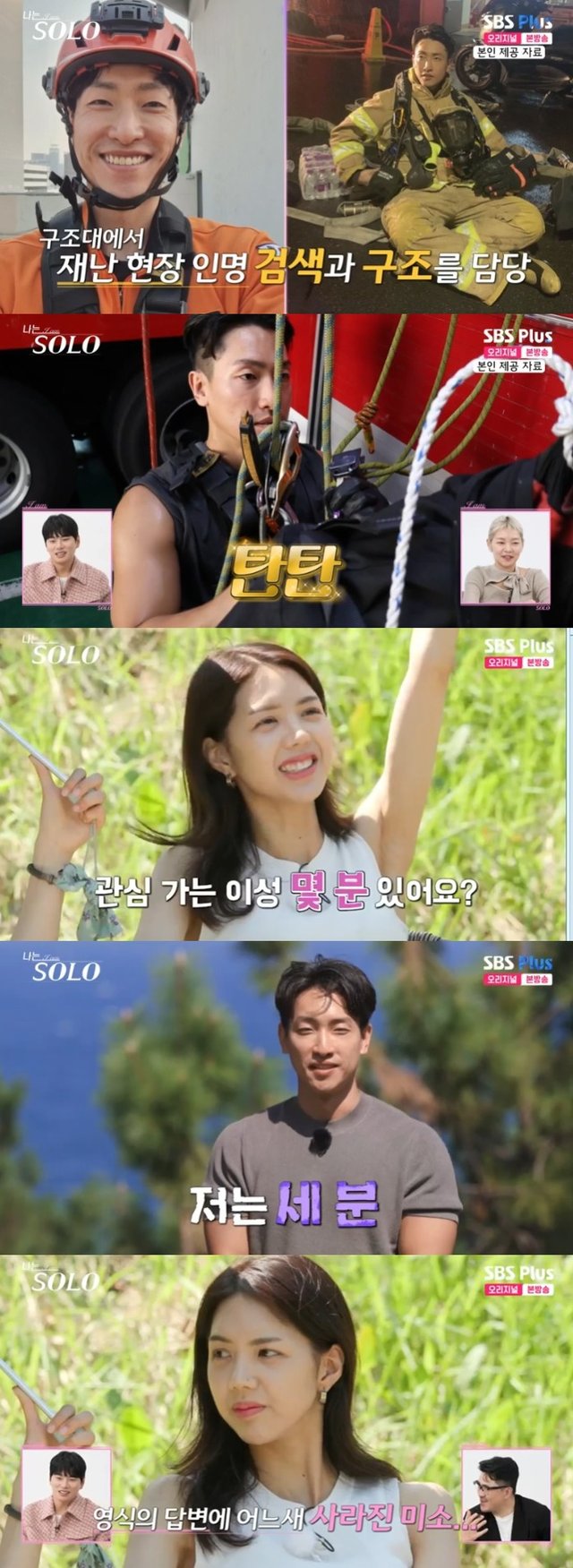 /사진='나는 솔로' 화면 캡처