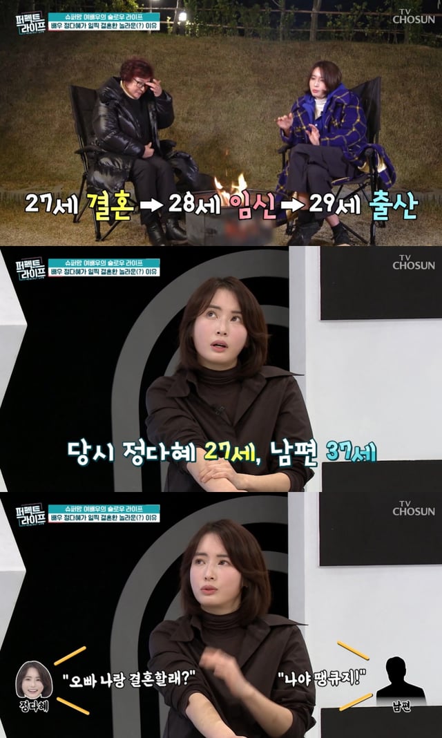 /사진=TV조선 '퍼펙트라이프'