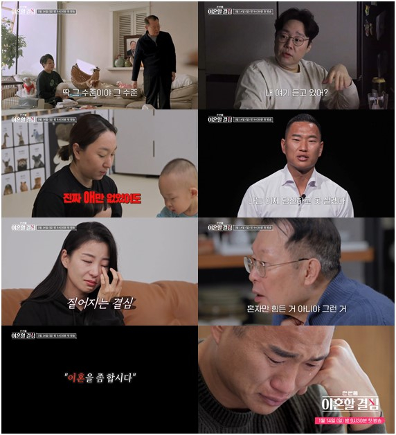사진=MBN 한 번쯤 이혼할 결심