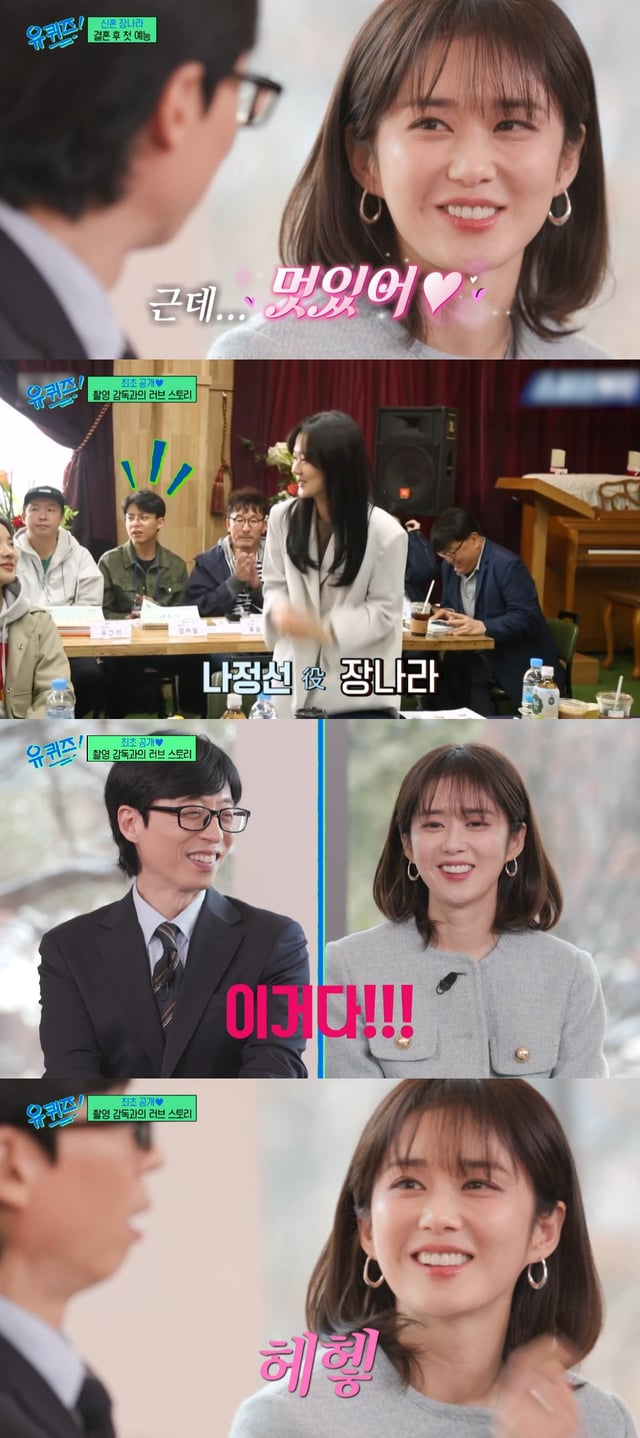 장나라 / 사진=tvN 유 퀴즈 온 더 블럭