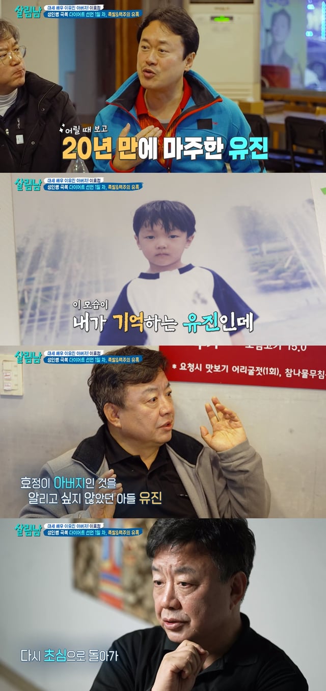 /사진=KBS 2TV '살림남2'