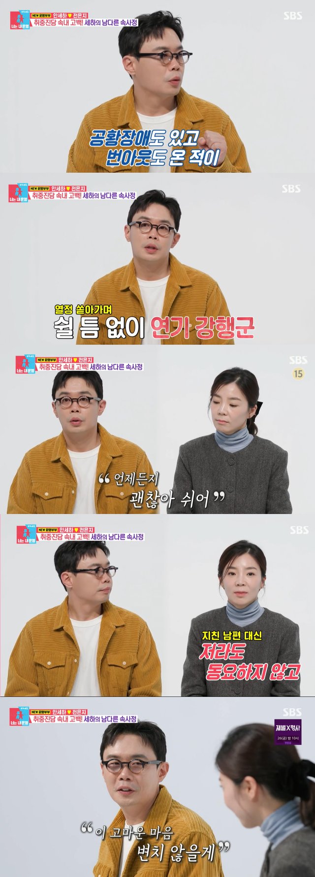 /사진='동상이몽2' 방송화면 캡쳐