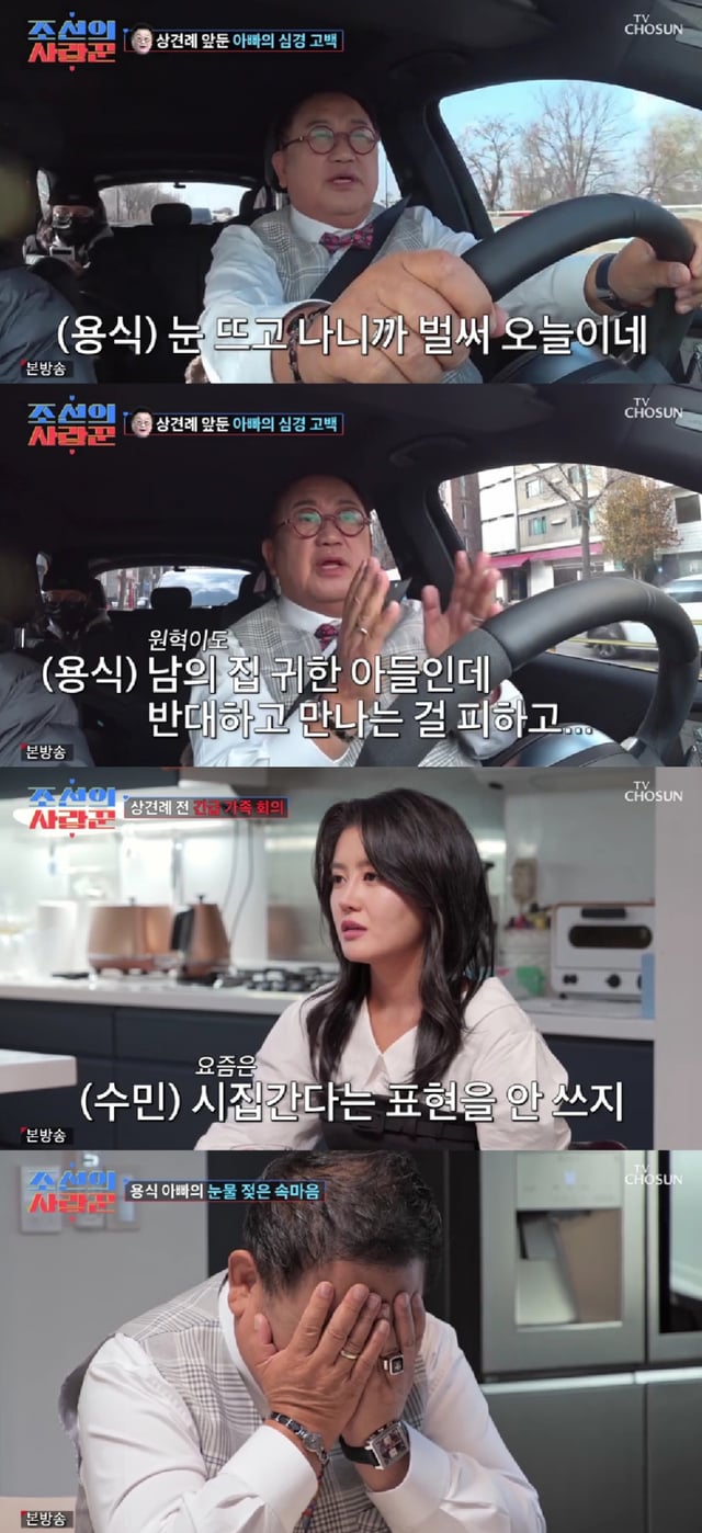 사진=TV CHOSUN 조선의 사랑꾼