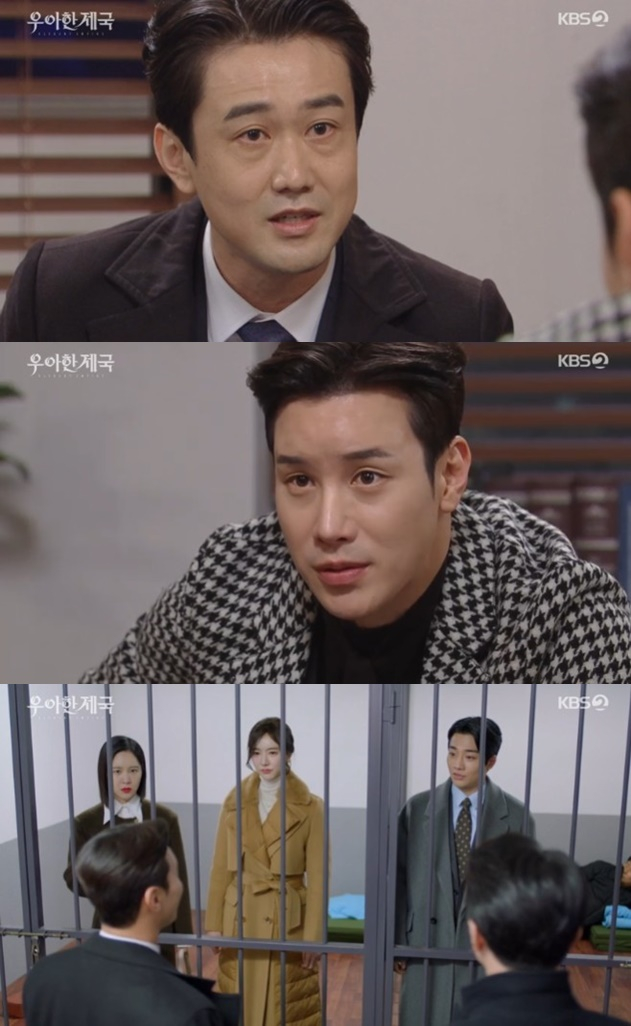 /사진='우아한 제국' 화면 캡처