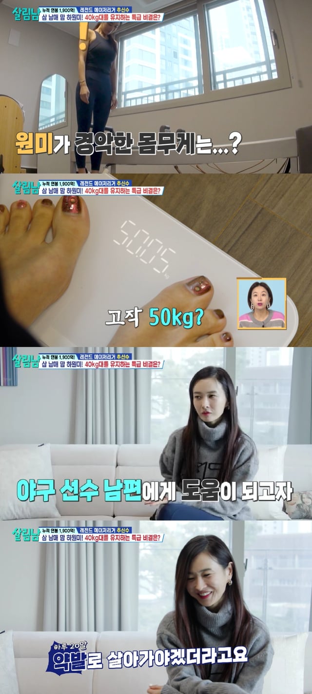 추신수 하원미 / 사진=KBS 2TV 살림하는 남자들