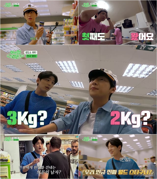/사진=ENA '아이엠그라운드'
