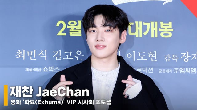 배우 재찬 /사진=전시윤 기자