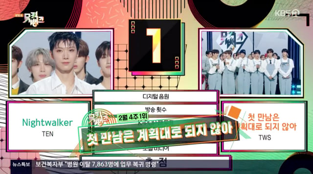 /사진=KBS 2TV '뮤직뱅크'