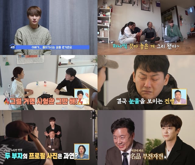 /사진='살림남2' 방송 화면
