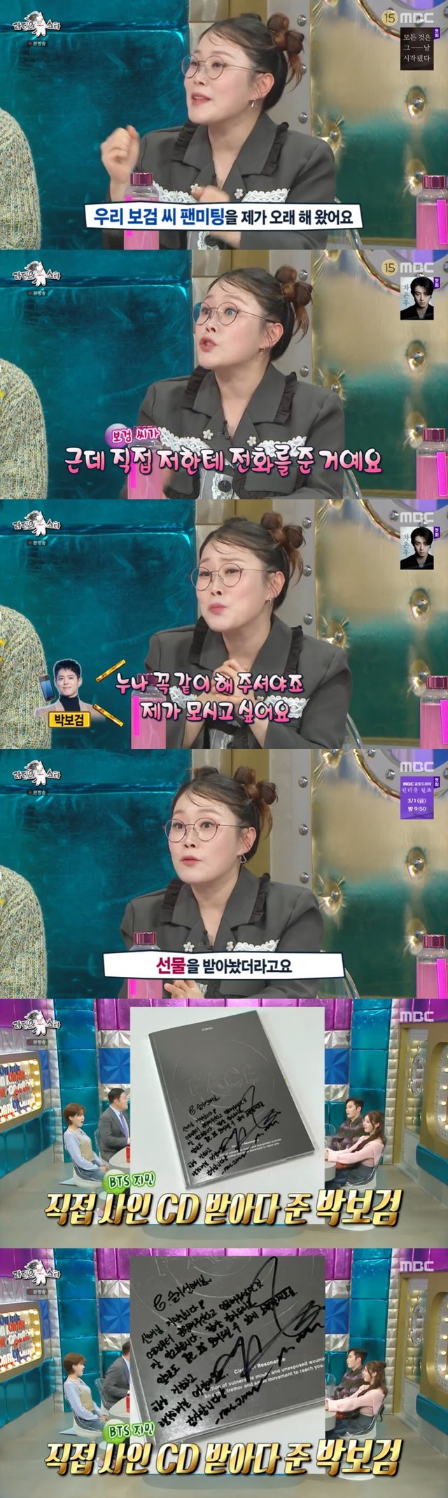 /사진=MBC '라디오스타' 방송 캡처