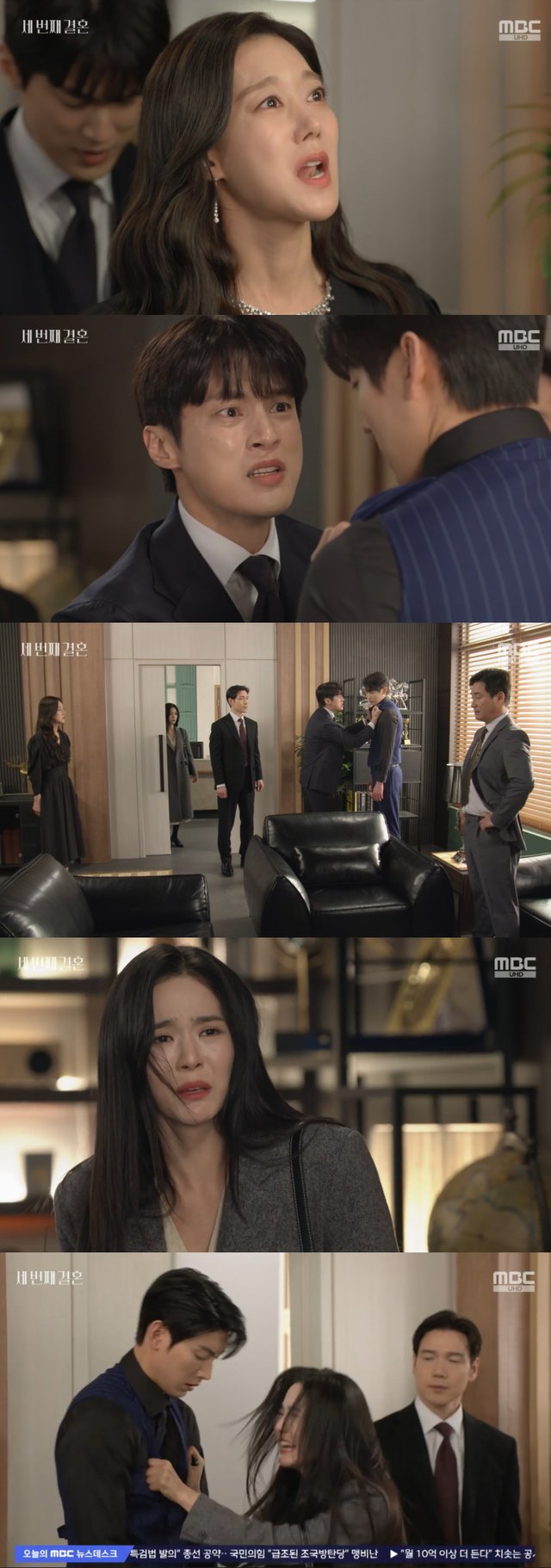 /사진='세 번째 결혼' 방송화면 캡쳐
