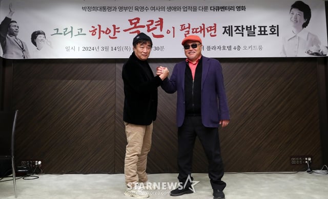 윤희성 감독, 가수 겸 영화 제작자 김흥국이 14일 오후 서울 중구 더 플라자 호텔에서 진행된 다큐 영화 '그리고 하얀 목련이 필때면' 제작발표회에 참석해 인사말을 하고 있다. '그리고 하얀 목련이 필때면' 전반부는 이승만, 김구, 박헌영, 김일성 그리고 북한 소련 군정과 남한 미군정의 해방정국을 조명하고, 중반부는 박정희 참전 기록, 후반부는 5·16 군사정변부터 가열찬 산업화 과정, 육영수 여사 서거와 박정희 대통령 국장까지 이야기가 그려진다. 2024.03.14 /사진=김창현