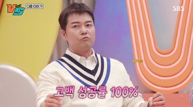 /사진=SBS '강심장VS'