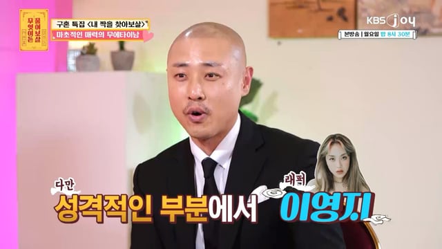 /사진=KBS Joy '무엇이든 물어보살'