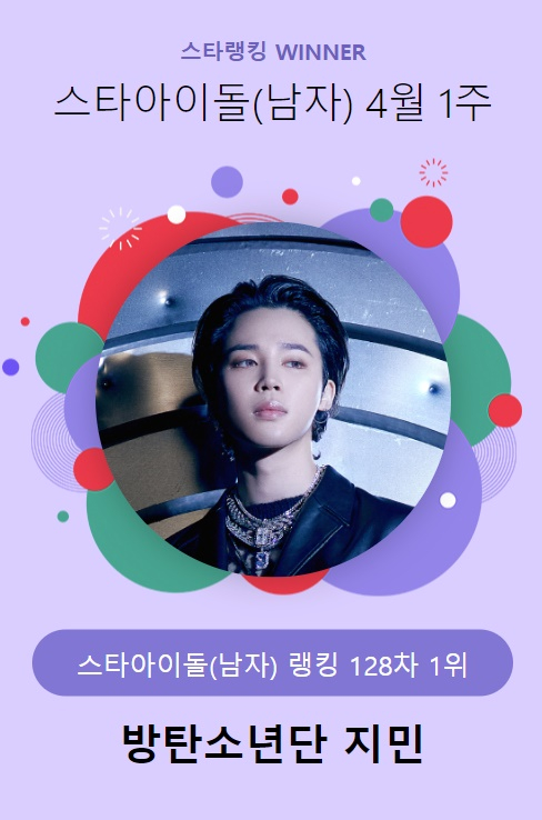 /사진=스타랭킹
