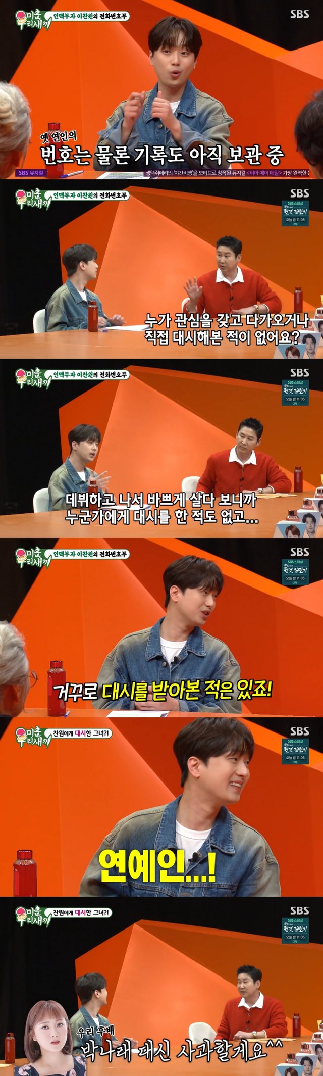 /사진=SBS '미운 우리 새끼'