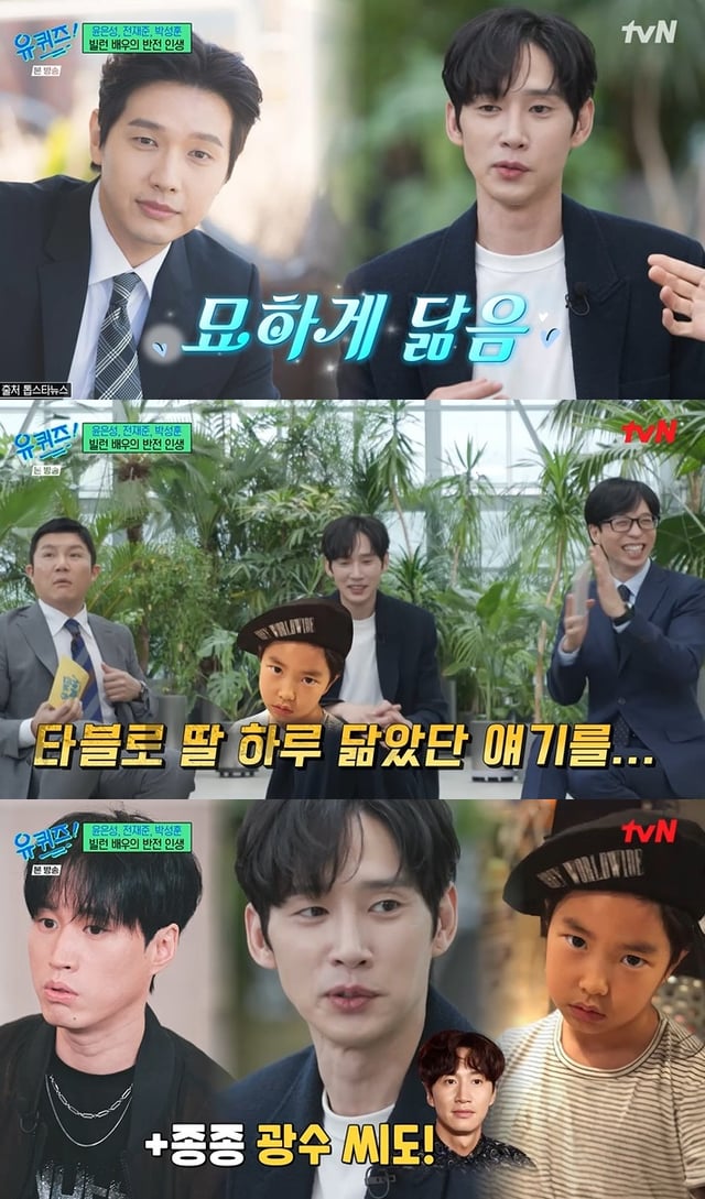 /사진=tvN '유 퀴즈 온 더 블럭' 방송 캡처