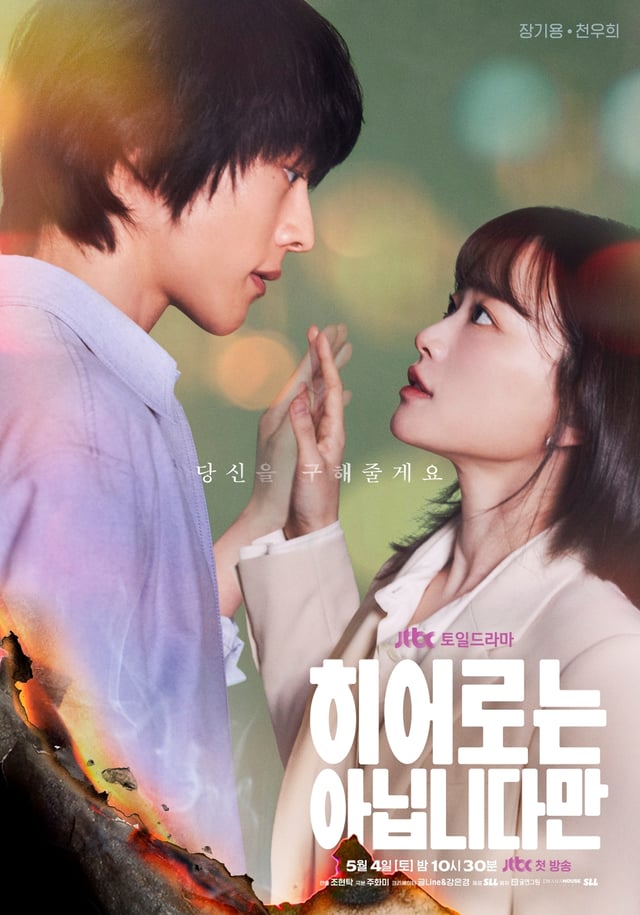 /사진=JTBC