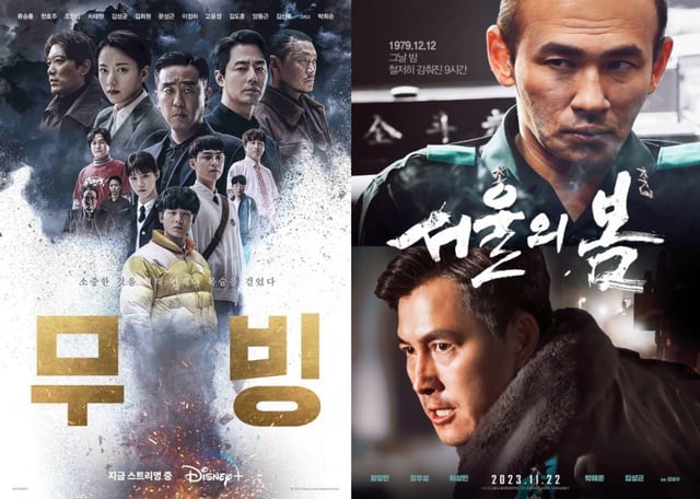 /사진=디즈니+ '무빙', 영화 '서울의 봄'