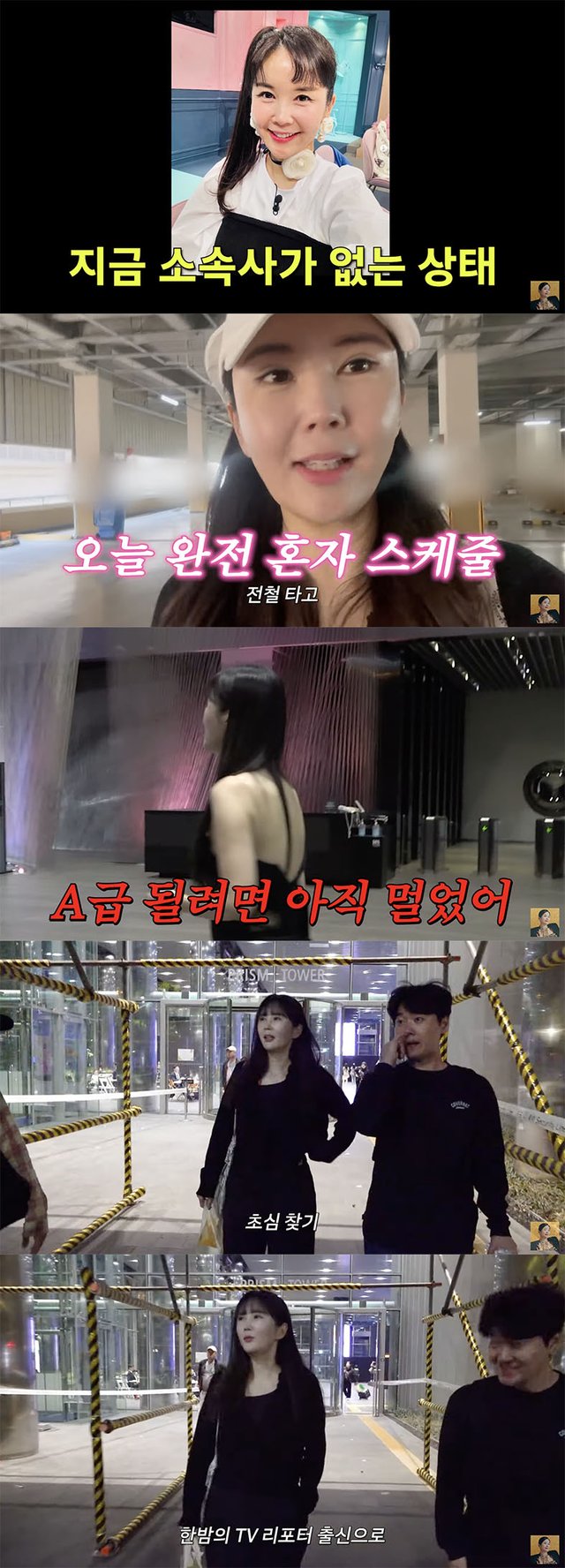 /사진='A급 장영란' 영상화면 캡쳐
