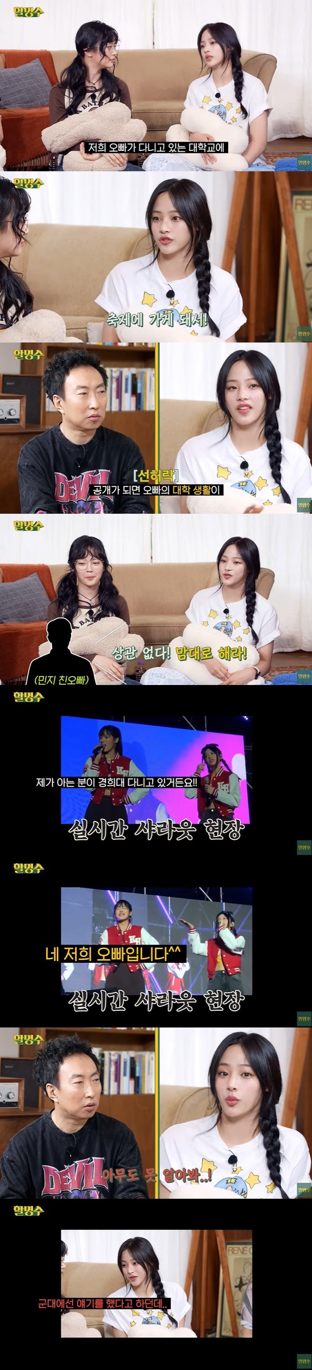 /사진=유튜브 채널 '할명수' 영상 캡처