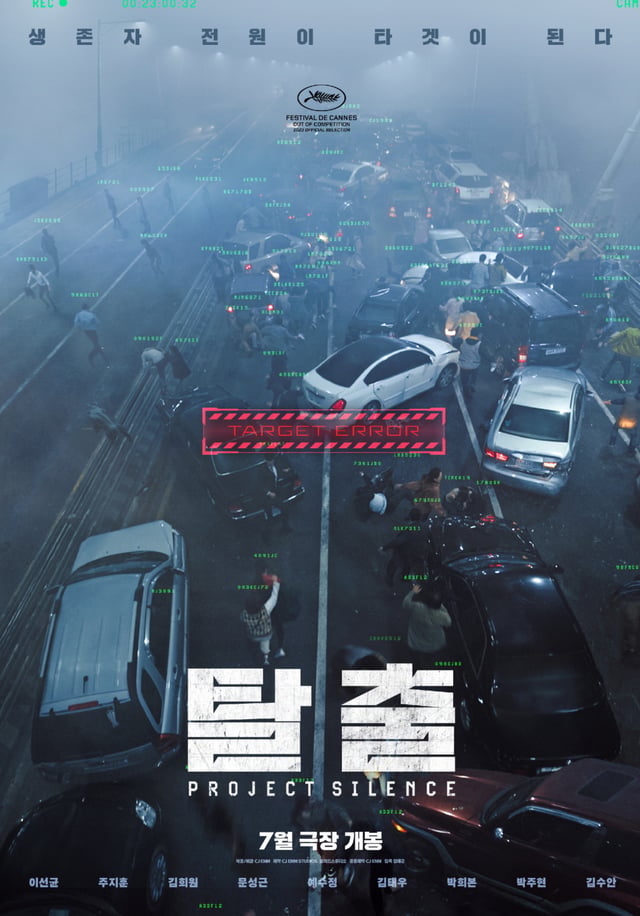 탈출: PROJECT SILENCE / 사진=CJ ENM