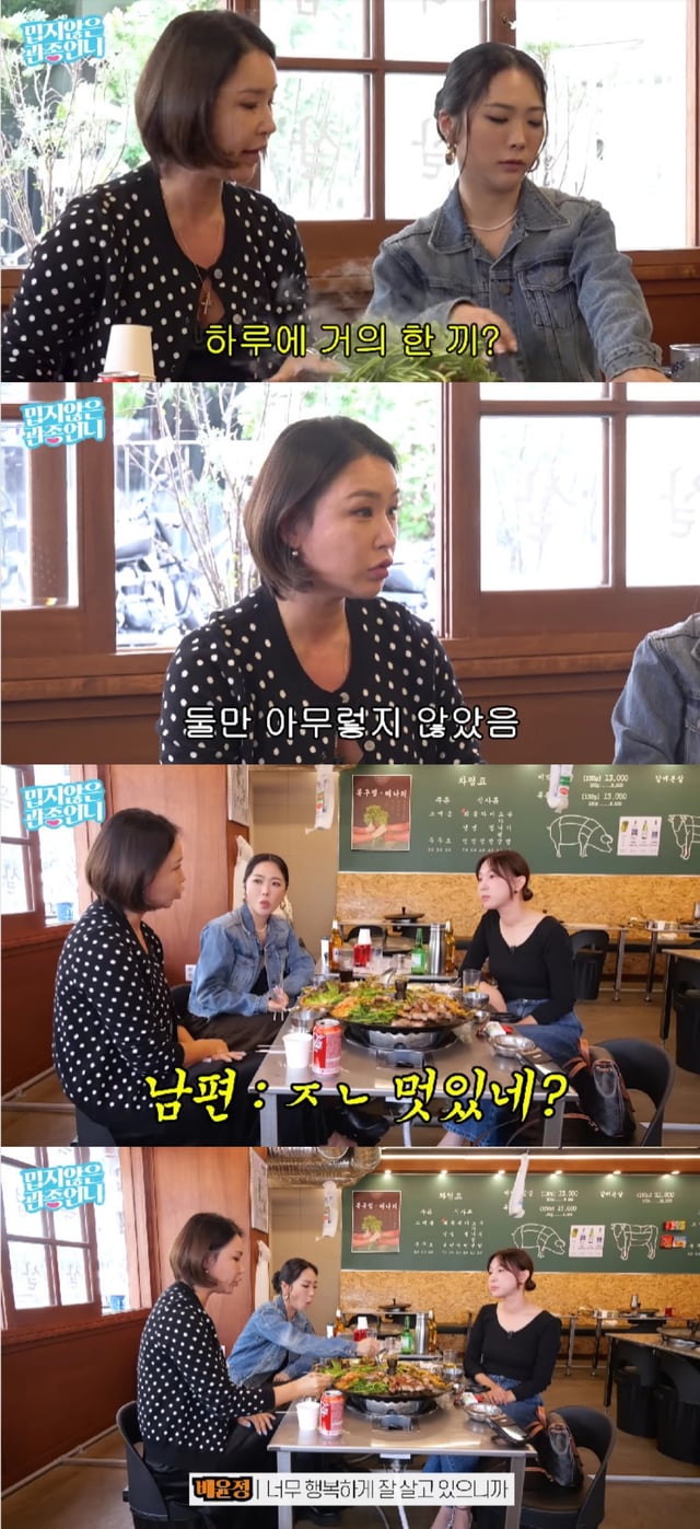 배윤정 / 사진=유튜브 채널 밉지않은 관종언니