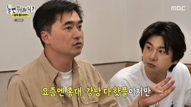 /사진='놀면 뭐하니' 화면 캡처