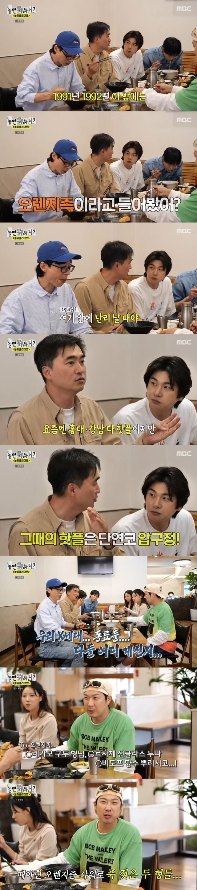 /사진='놀면 뭐하니' 화면 캡처