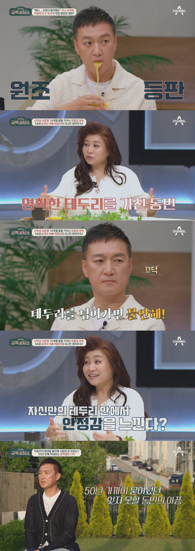 /사진제공=채널A