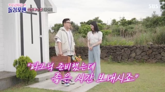 /사진='돌싱포맨' 화면 캡처
