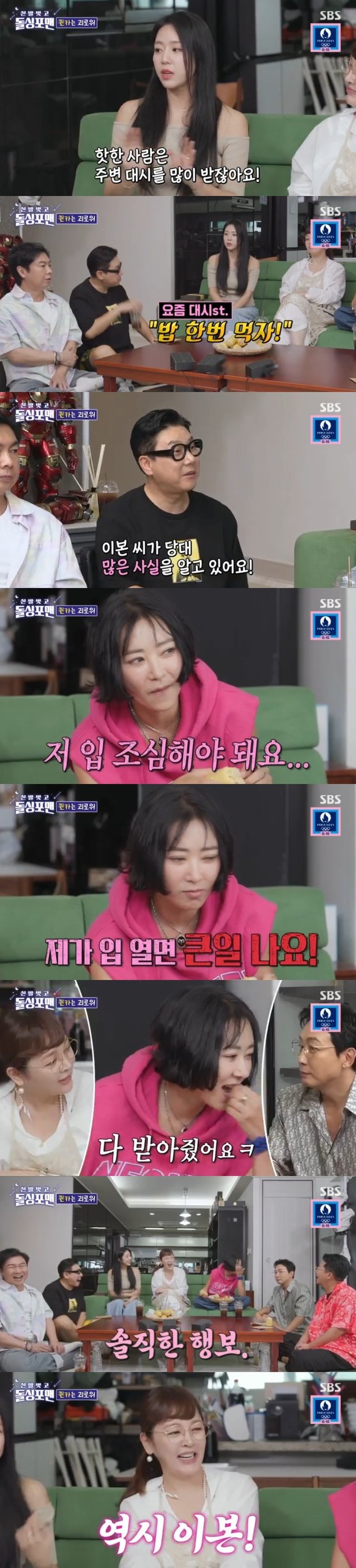 /사진='돌싱포맨' 화면 캡처