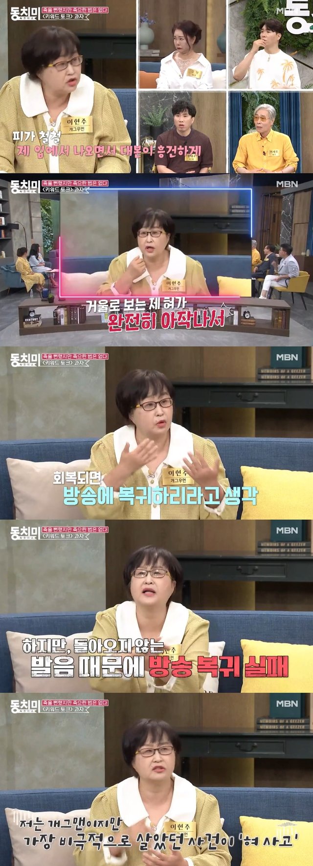 /사진=MBN '동치미' 방송 캡처