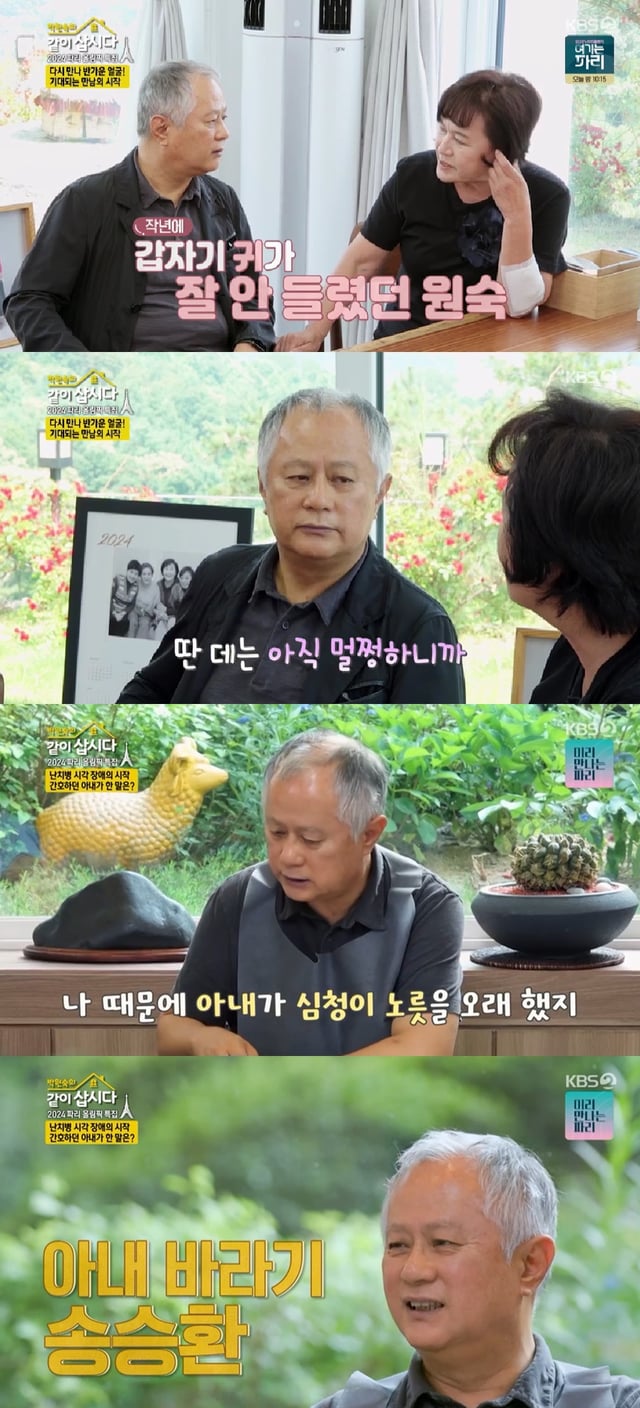 송승환 / 사진=KBS 2TV 같이 삽시다
