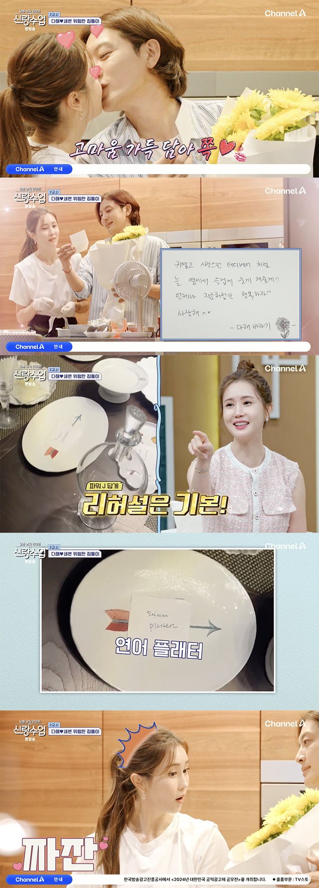 /사진='신랑수업' 방송화면 캡쳐