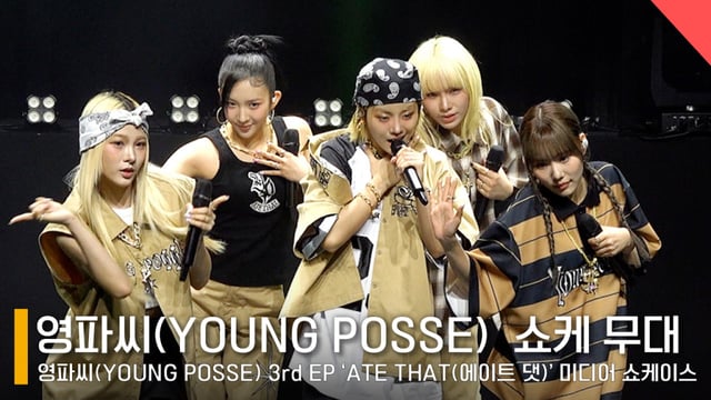 영파씨(YOUNGPOSSE) /사진=전시윤 기자