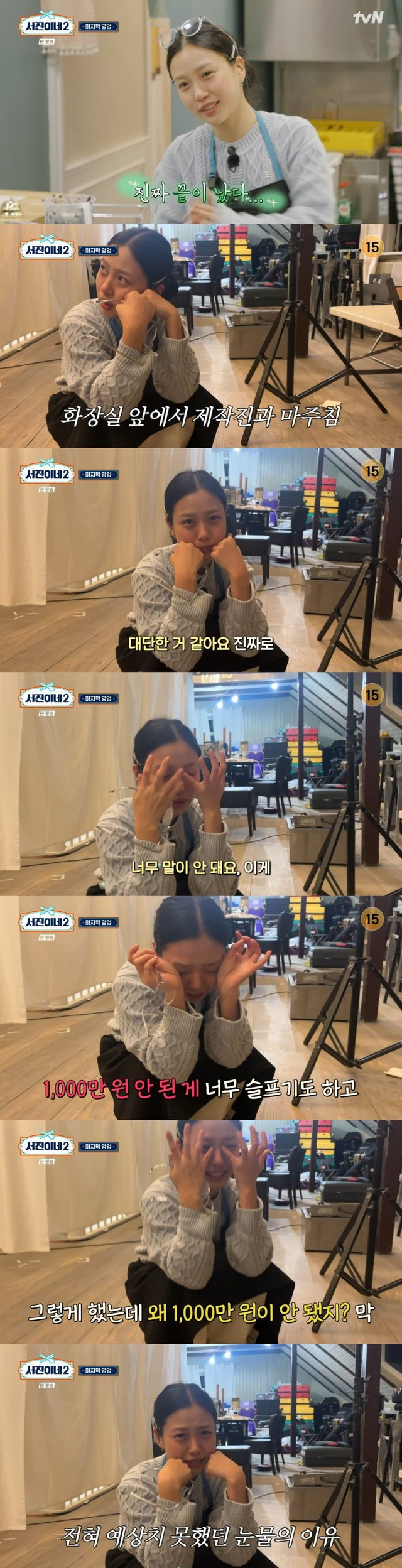 /사진=tvN '서진이네2'